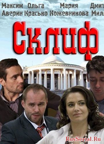 Мелодрама Склифосовский 1 сезон 1, 2, 3, 4, 5 серия смотреть онлайн