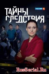 Мелодрама Тайны следствия 18 сезон 1, 2, 3, 4, 5 серия на Россия 1 (2018) смотреть онлайн